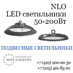 светильники промышленные светодиодные