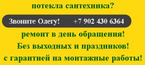 Что Вы получаете,при вызове сантехника йошкар-ола
