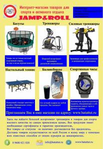 Товары для спорта, фитнеса и активного отдыха