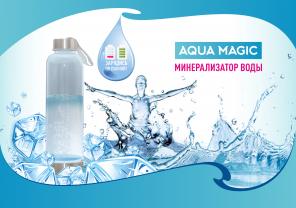 «Aqua Magic» минерализатор воды для здоровья