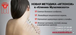 Методика иглонож в Саратове