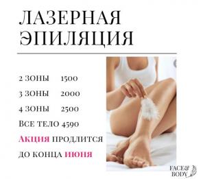 Лазерная эпиляция недорого