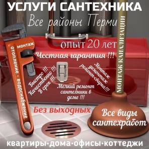 Услуги опытного сантехника