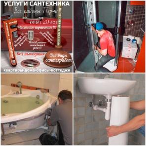 Услуги опытного сантехника