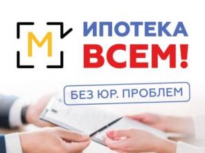 Ипотека Всем!