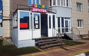 Магазин детских товаров