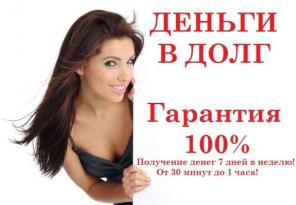 Займы по всей России,деньги сразу.