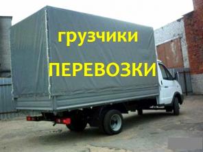 Грузчики и грузовые перевозки