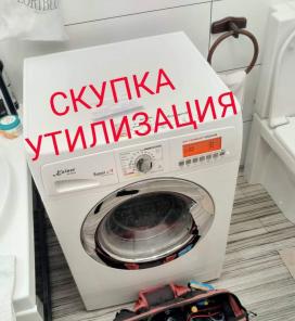 Скупка бытовой техники