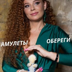 Снятие порчи. Избавление от одиночества. Приворот на расстоянии.