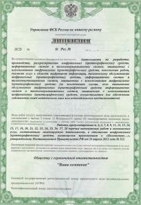 Лицензия ФСБ на работу с криптографией