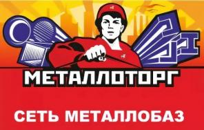 Продажа сертифицированного металлопроката