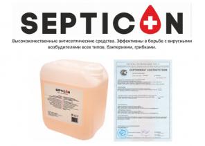 Противовирусный гель антисептик для рук Septicon оптом