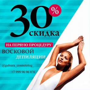 Косметолог. Восковая эпиляция