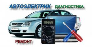 Автоэлектрик выезд. Выездной автоэлектрик