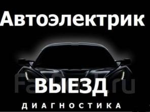 Автоэлектрик выезд. Выездной автоэлектрик
