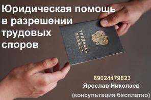 Юридическая помощь, консультация