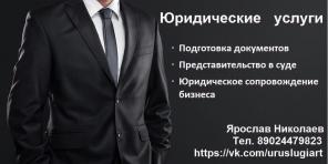 Юридическая помощь, консультация