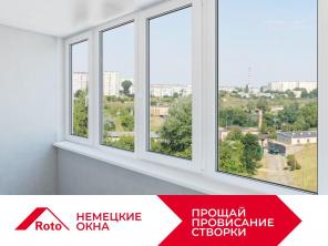 Немецкие окна