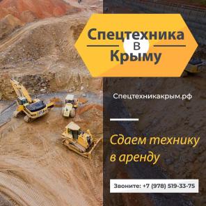 Аренда СПЕЦТЕХНИКИ