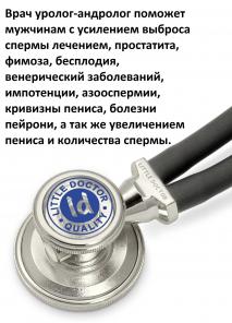 Врач уролог-андролог высшей категории
