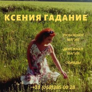 Таролог. Предсказания на будущее.