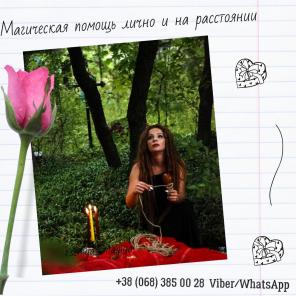 Снятие порчи, сглаза, венца безбрачия.