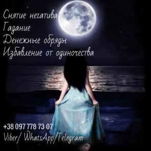Помощь ясновидящей. Обряды. Гадания.