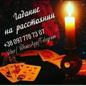 Помощь ясновидящей. Обряды. Гадания.