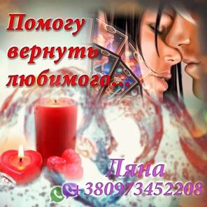 Помощь гадалки Ляны.