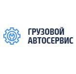 Ремонт грузовиков в Москве