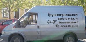 Грузоперевозки Грузопереезды заказать газель
