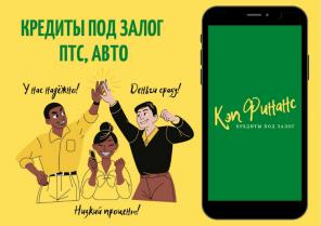 Помощь в оформлении кредита под залог авто, ПТС
