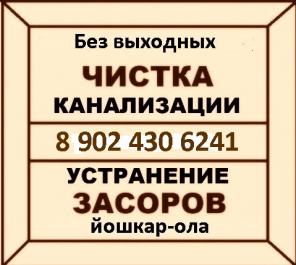 Прочистка забившихся канализационных труб