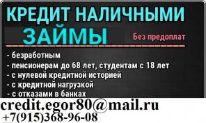 Оформим кредит всем с любой историей. Без предоплаты от 100 тыс.