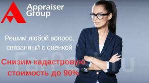 Оспаривание (уменьшение) переоценка кадастровой стоимости. Гарантия