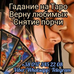 Гадание и магическая помощь.