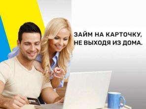 Срочно нужны деньги? Кредит онлайн. Мгновенно.