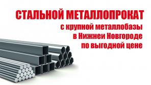 Металлопрокат (Новый, лежалый и Б/У)