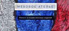 Элегантные и качественные шапки из меха в ателье «Аксессуар Фур»