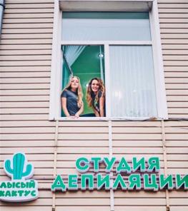 Студия дeпиляции, Внуково