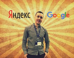 Контекстная реклама в Яндексе и Google