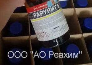 Рарурит 9 (Caluanie, Тяжёлая вода)