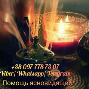 Помощь потомственной ясновидящей.