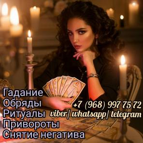 Услуги гадалки.