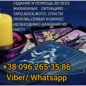 Гадание. Любовный приворот. Избавление от болезней.
