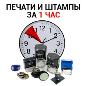 Срочное изготовление печати ИП за 1 час