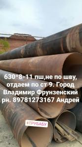 труба лежалая в вус