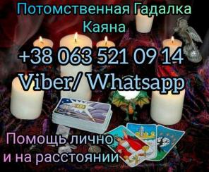 Снятие порчи. Гадание. Проведение обрядов.