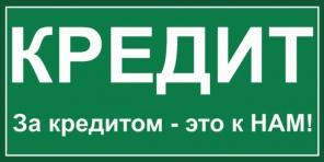 Сотрудники кредитной организации помогут получить кредит гражданам РФ.